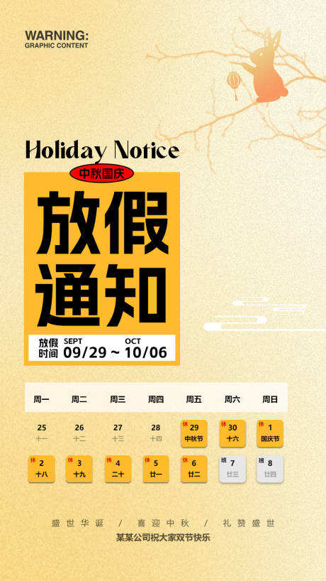 源文件下载【中秋国庆放假通知海报】编号：13470019543943660