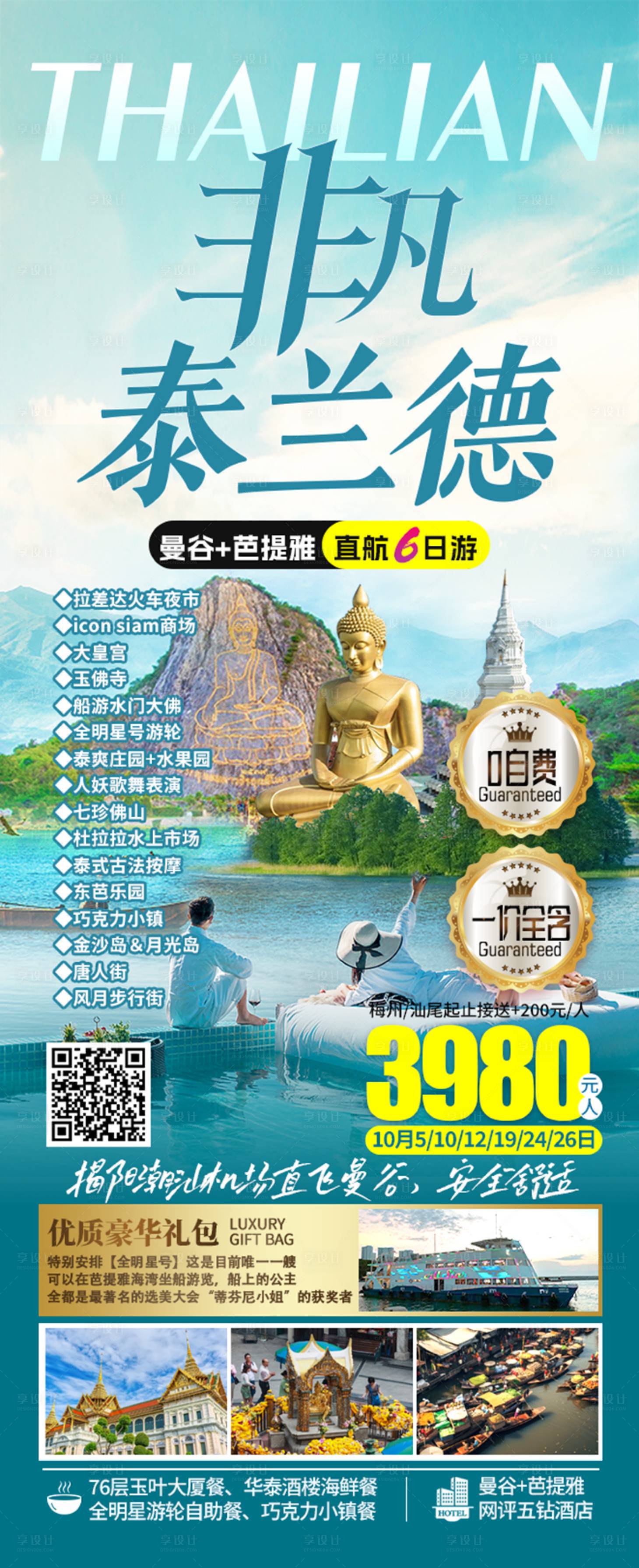 源文件下载【泰国旅游曼谷芭提雅】编号：62450019421359169
