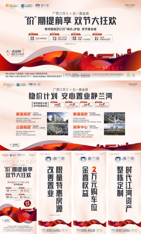源文件下载【享设计】搜索编号：27350019084361128【地产促销活动系列物料】