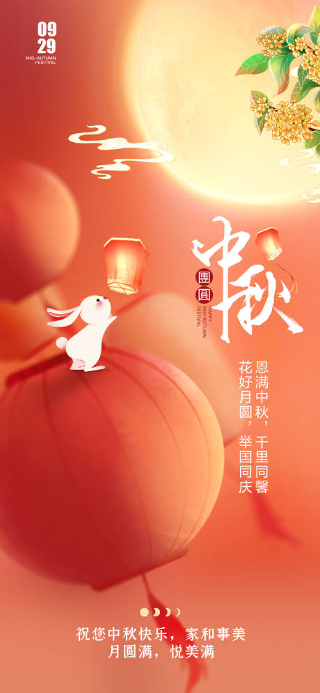源文件下載【享設計】搜索編號：15400019476794527【中秋節海報】