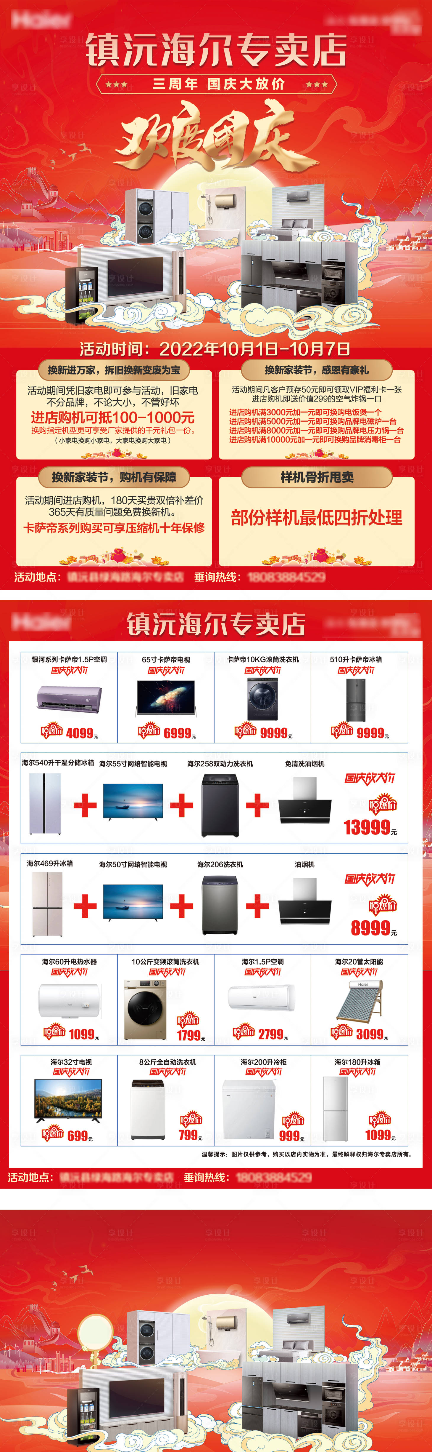 源文件下载【享设计】搜索编号：89280019147529798【国庆家电DM单】