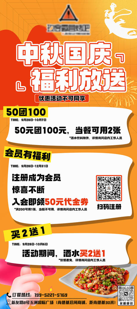 源文件下载【餐饮充值海报】编号：20230920170009284