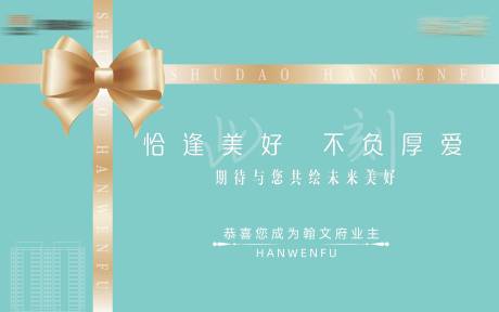 源文件下载【地产活动主形象】编号：38800019570514184