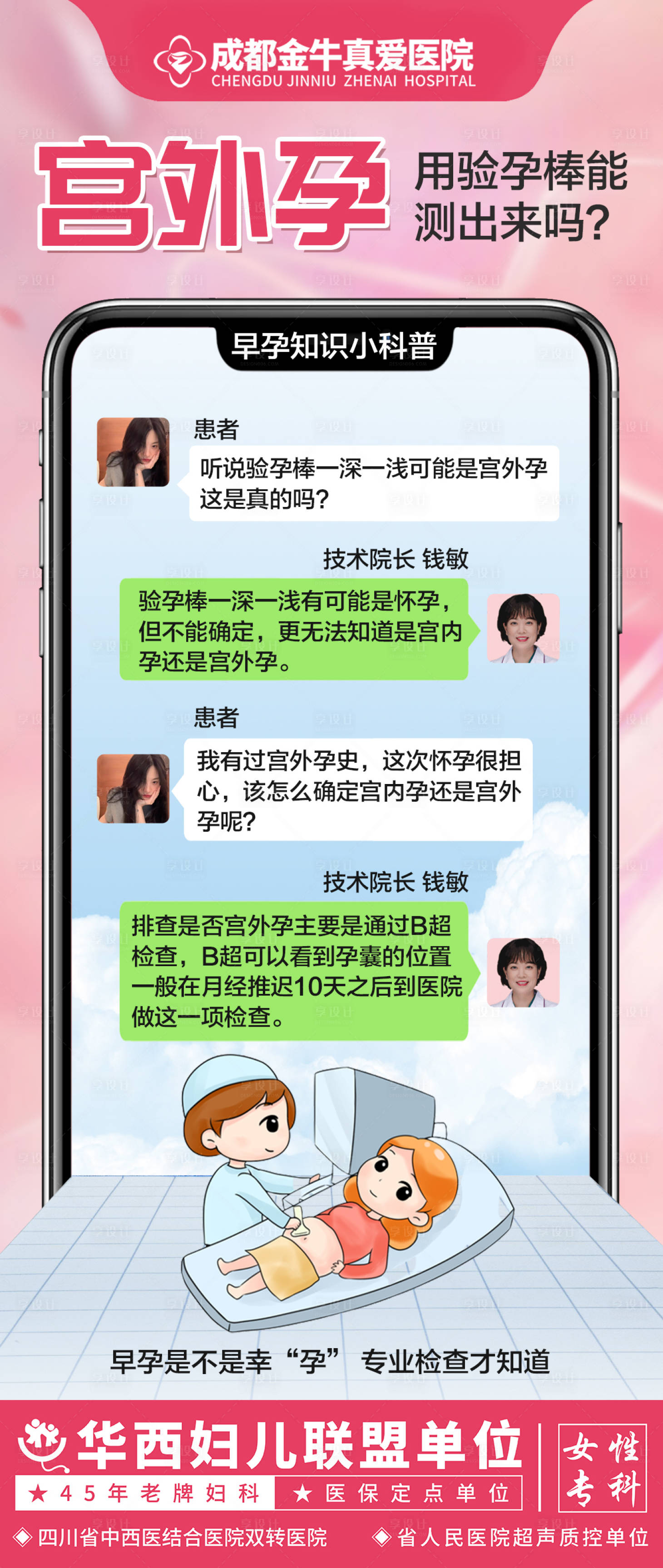 源文件下載【享設計】搜索編號：97420019393648106【早孕知識科普】
