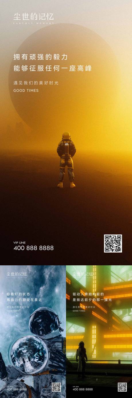 源文件下载【享设计】搜索编号：53200019510043815【梦幻宇航员励志图】
