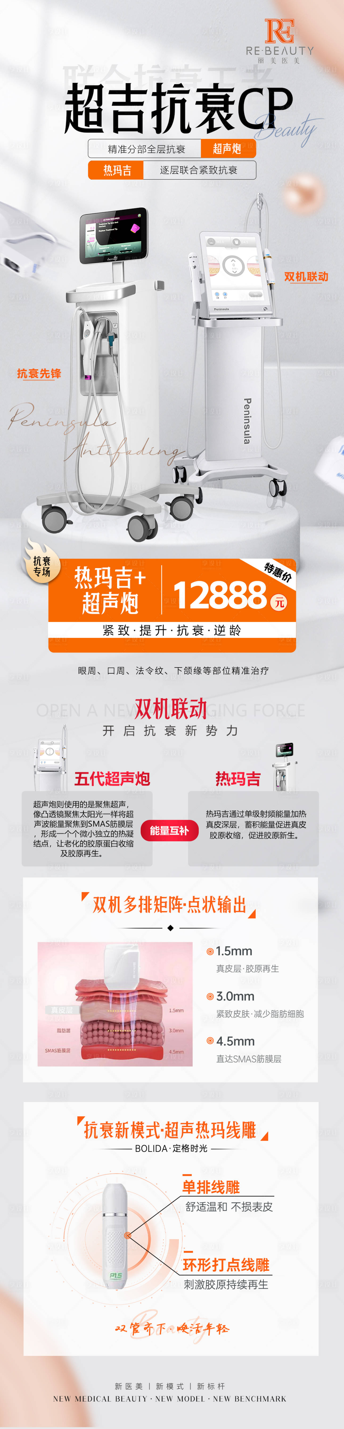 源文件下載【享設計】搜索編號：57640019190749401【超聲炮熱瑪吉活動長圖】