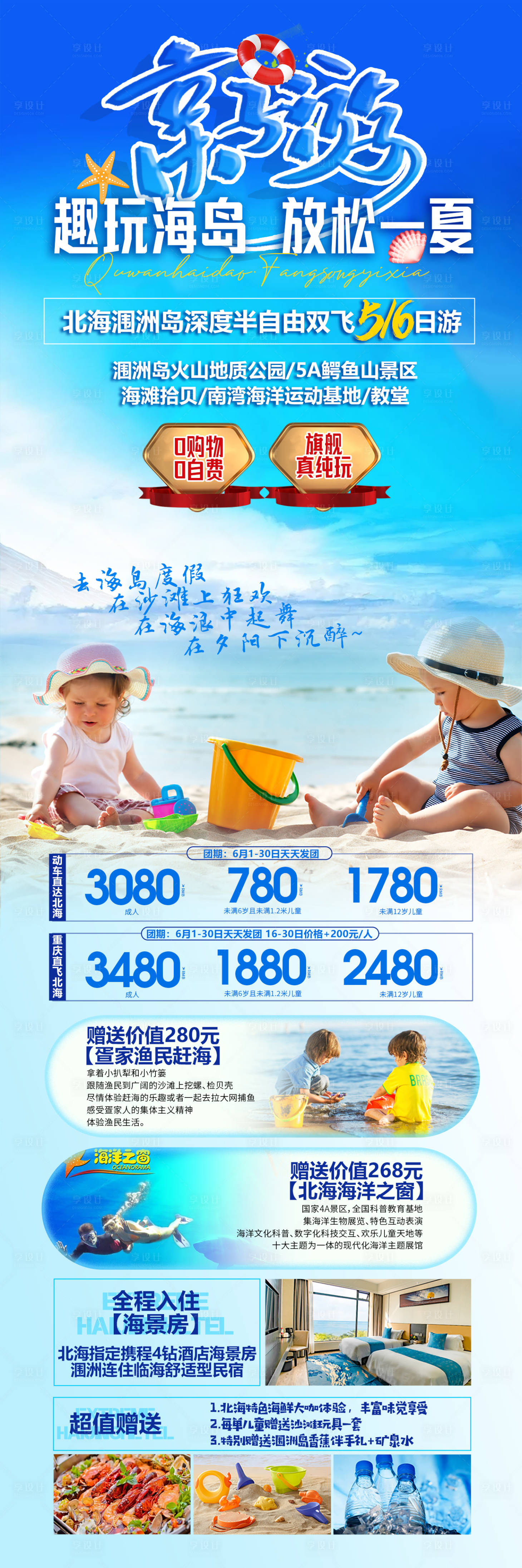 源文件下载【北海涠洲岛亲子游】编号：28950019396768836