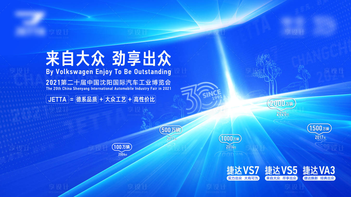 源文件下載【享設計】搜索編號：37780019134138017【汽車工業(yè)博覽會活動背景板】