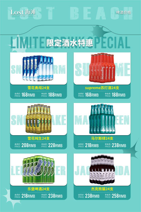 源文件下載【享設計】搜索編號：86530019490041764【啤酒價格海報展板】
