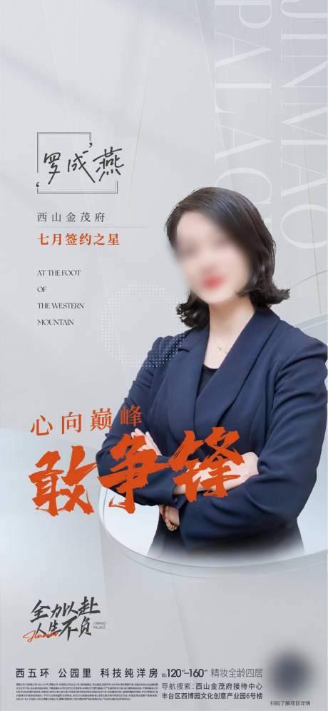 源文件下载【地产直播销冠海报】编号：95210019375355326