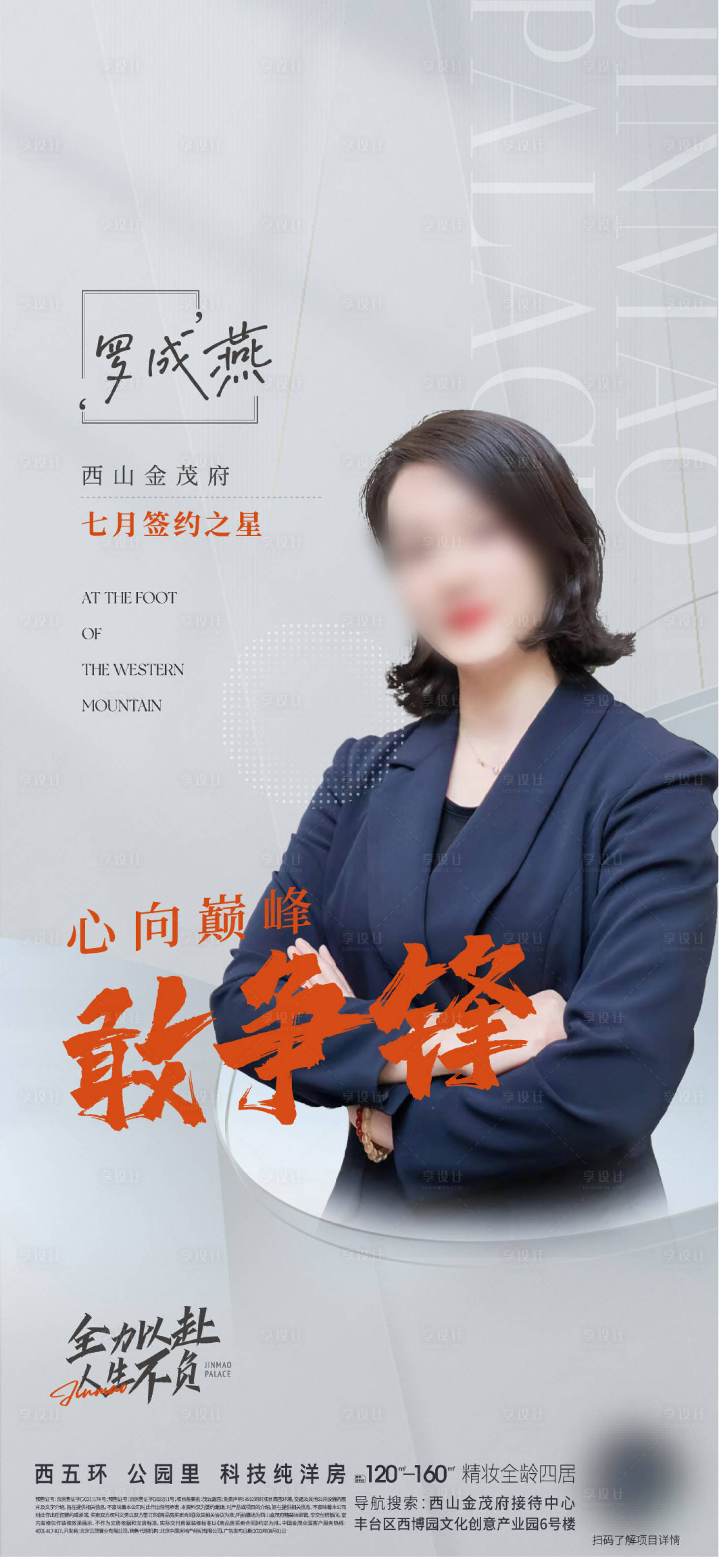 源文件下载【地产直播销冠海报】编号：95210019375355326