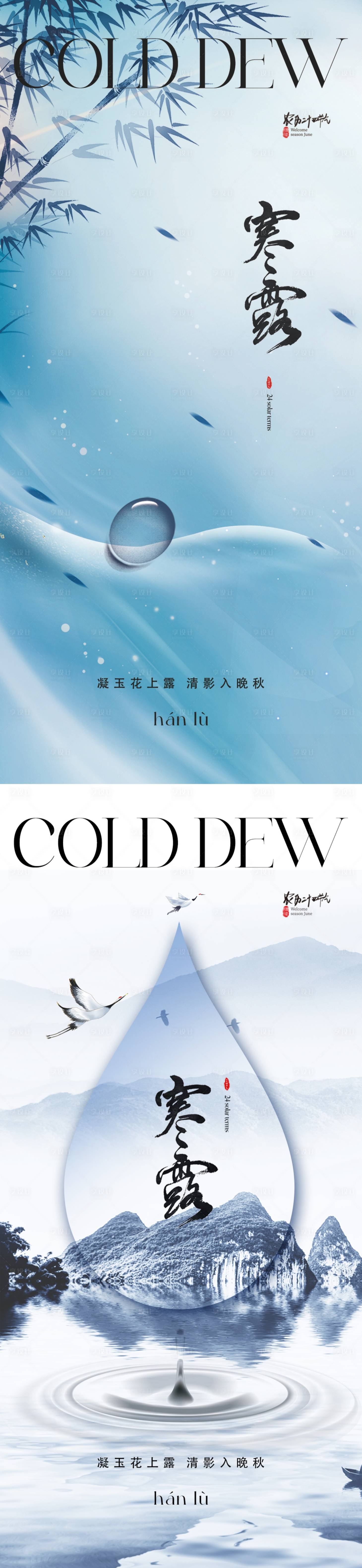 源文件下載【享設(shè)計】搜索編號：77270019474629065【地產(chǎn)寒露節(jié)氣系列海報】