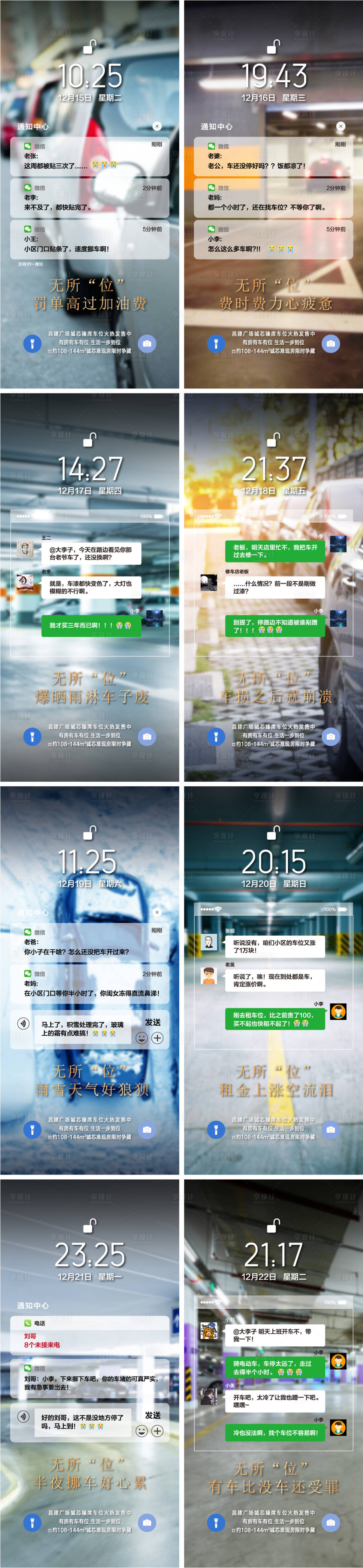 源文件下載【享設(shè)計(jì)】搜索編號(hào)：80900019422546768【車位系列微信】