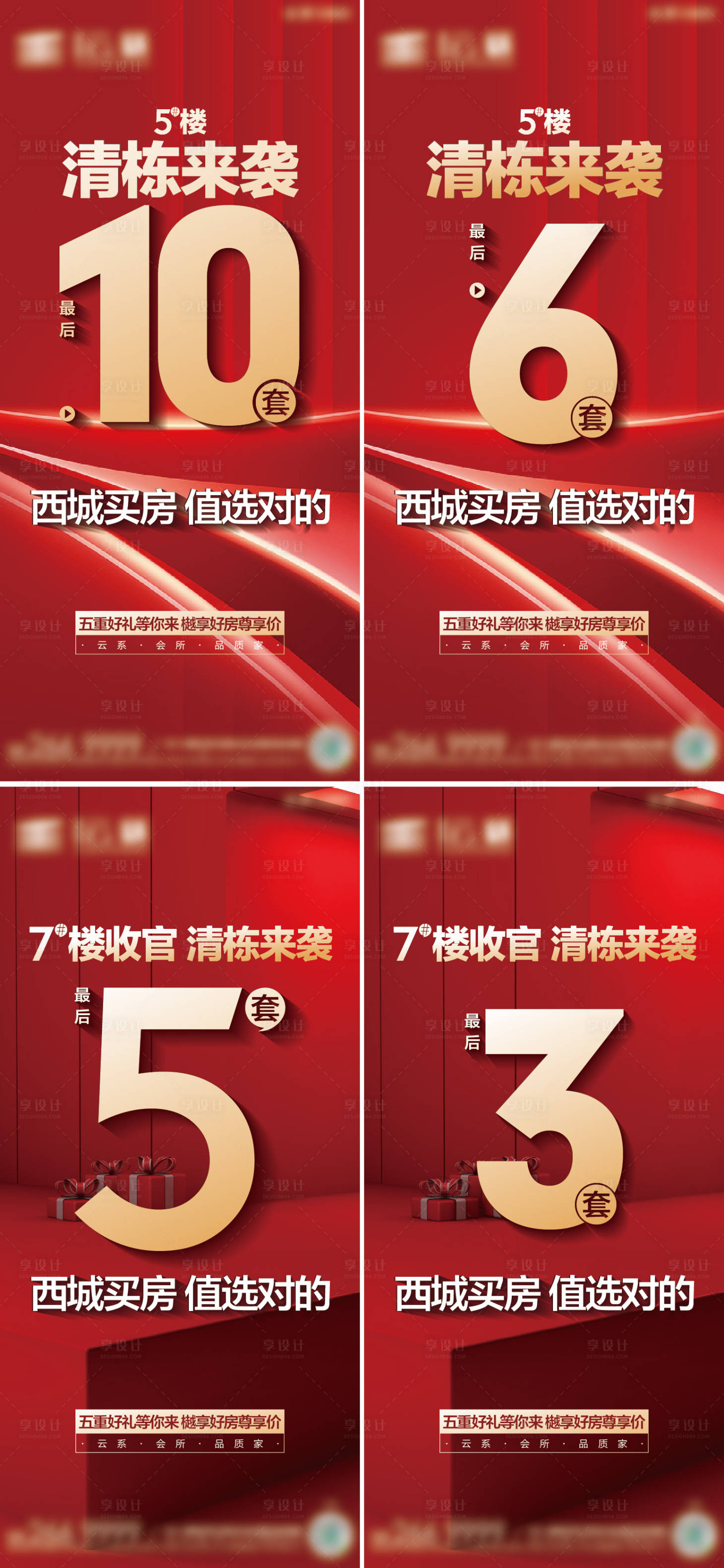 源文件下載【享設(shè)計】搜索編號：96970019399399060【加推清棟海報】