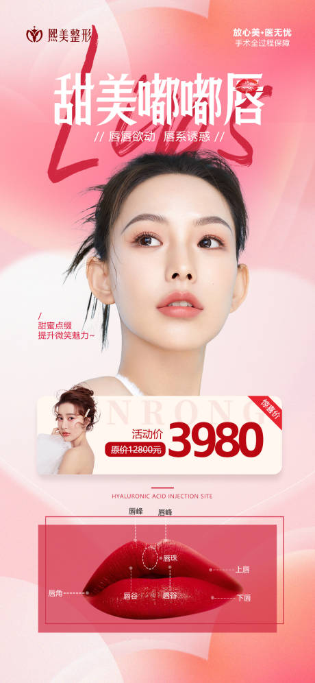 源文件下载【甜美嘟嘟唇海报】编号：61750019370385203