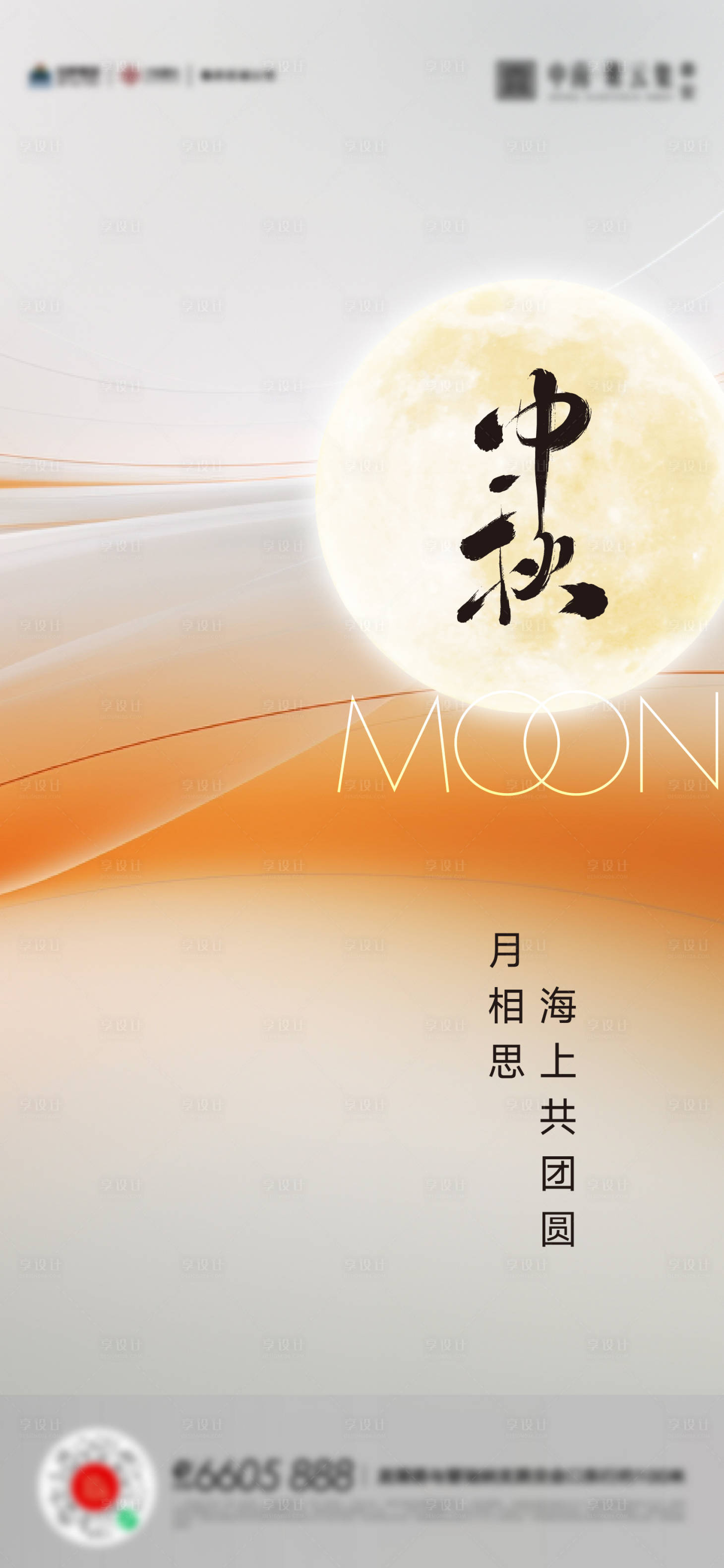 源文件下载【享设计】搜索编号：85420019450119467【中秋海报】