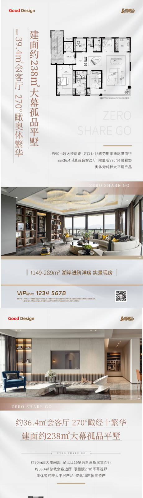 源文件下载【地产户型价值点海报单图】编号：53870019289645396