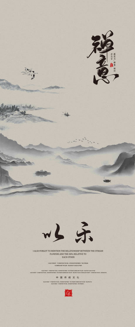 源文件下载【禅意海报】编号：53820019300274326