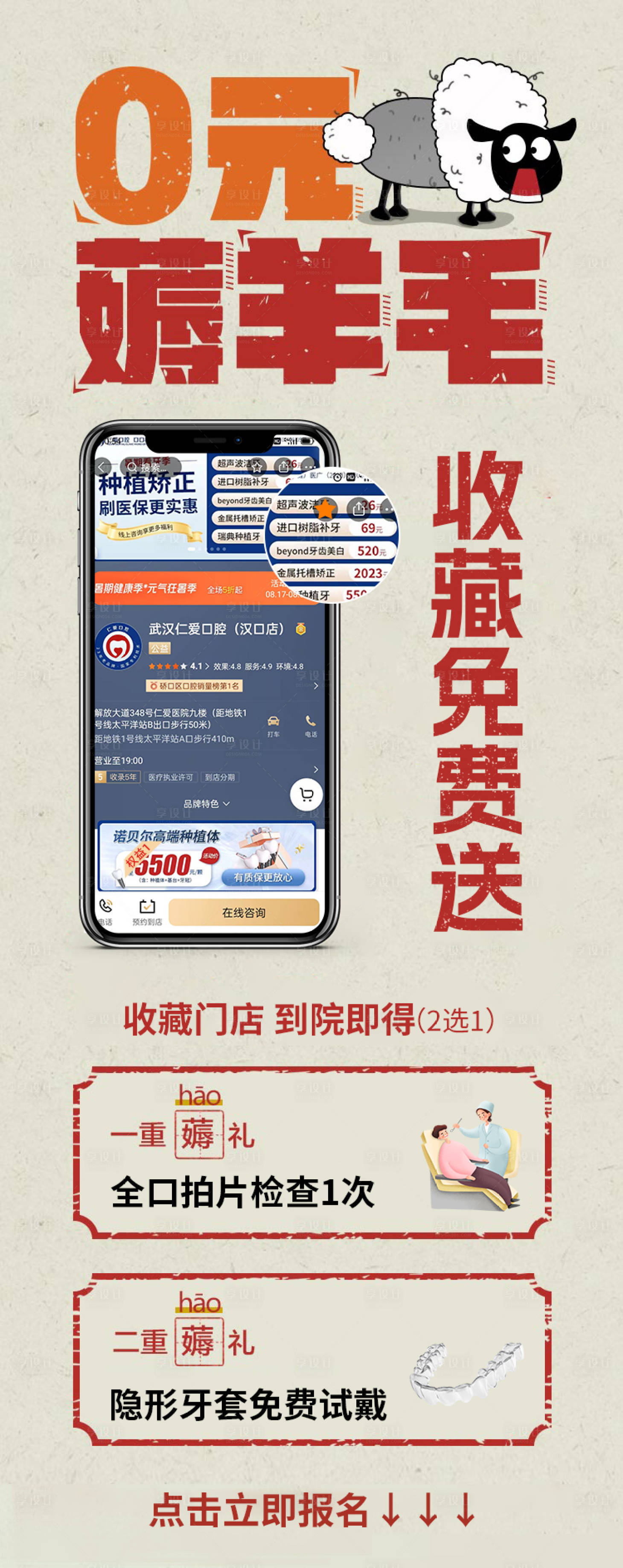 源文件下载【收藏有礼海报】编号：50610019336388601