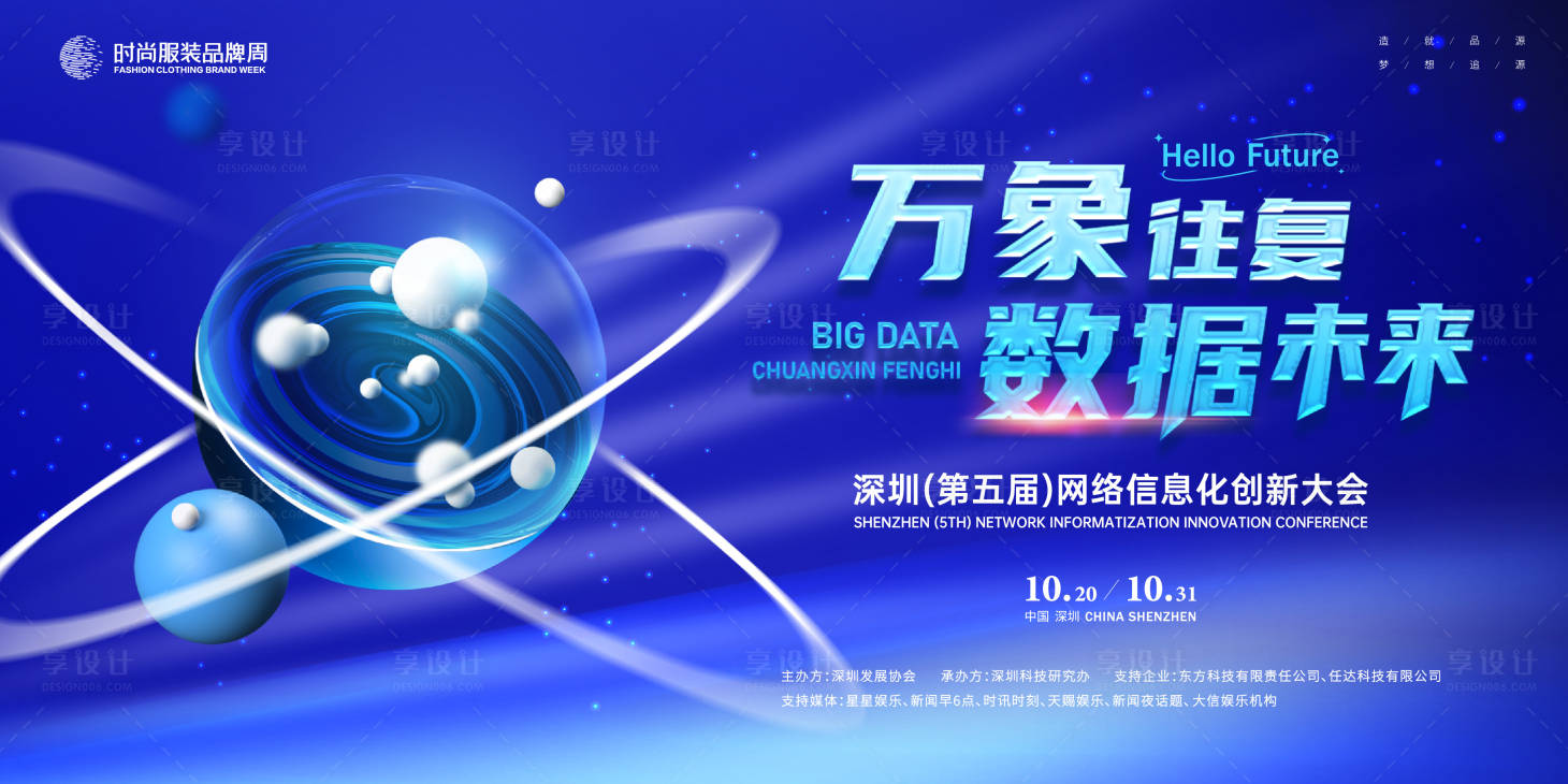 源文件下载【网络信息化创新创新大会 】编号：77000019120281939