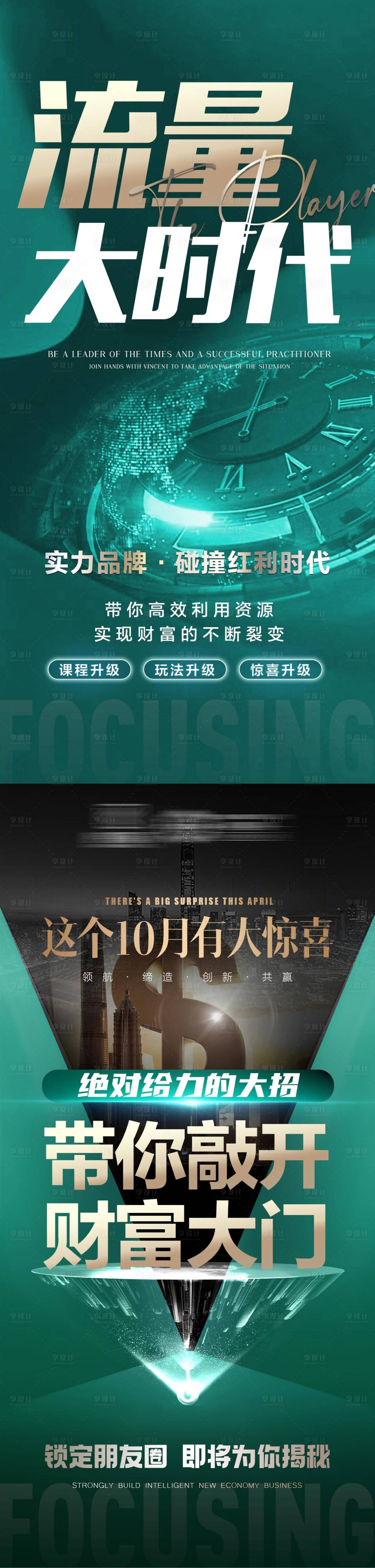 源文件下載【享設計】搜索編號：30520019518076774【醫美招商系列海報】
