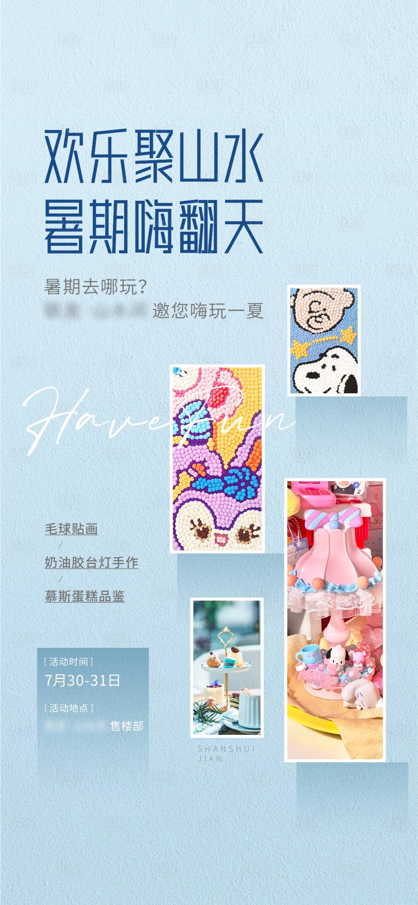 源文件下载【DIY暖场活动海报】编号：31520019225324512