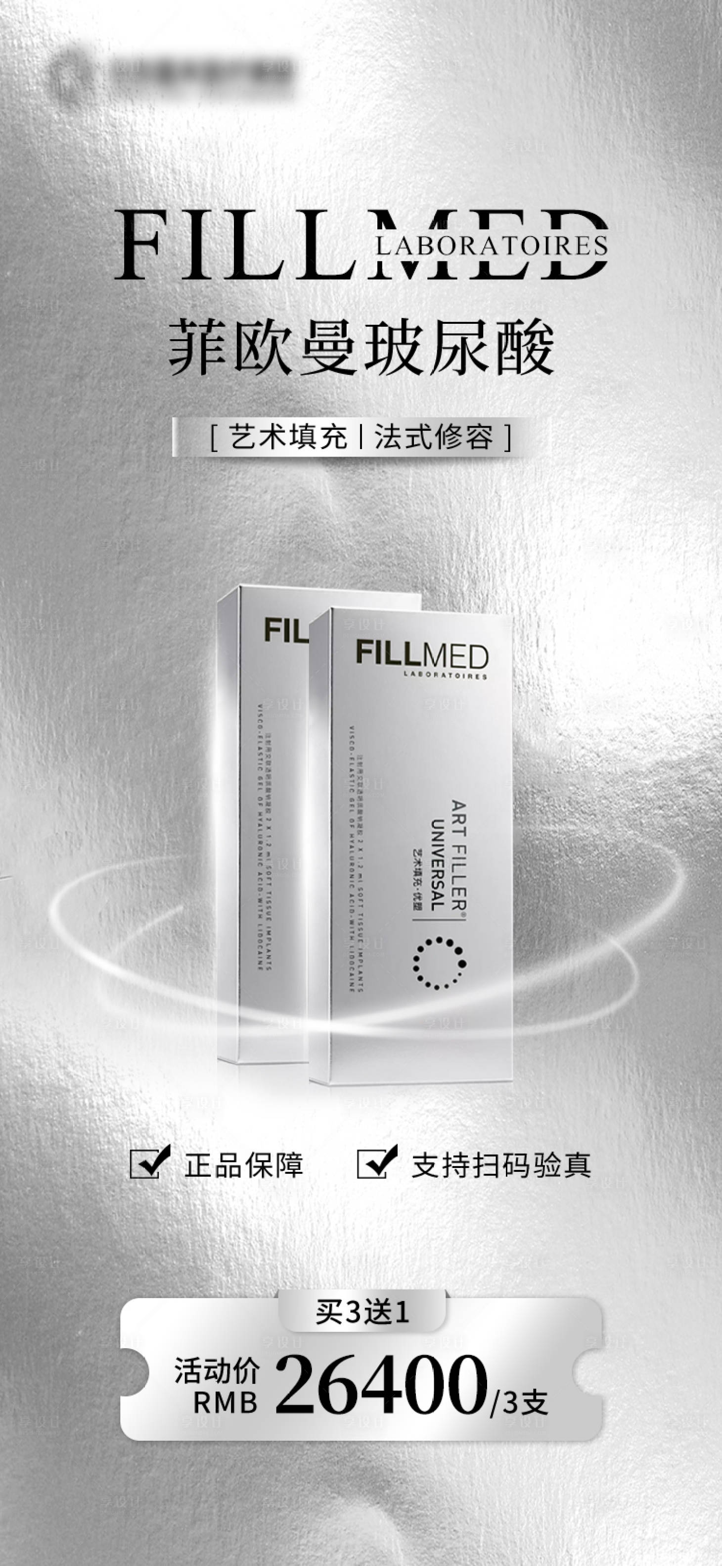 源文件下载【菲欧曼活动海报】编号：31560019295224307