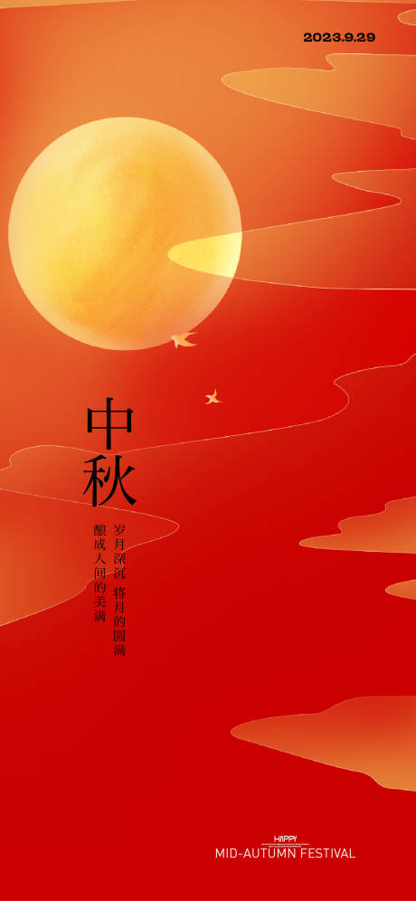 源文件下载【中秋节节日移动端海报】编号：22970019237989177