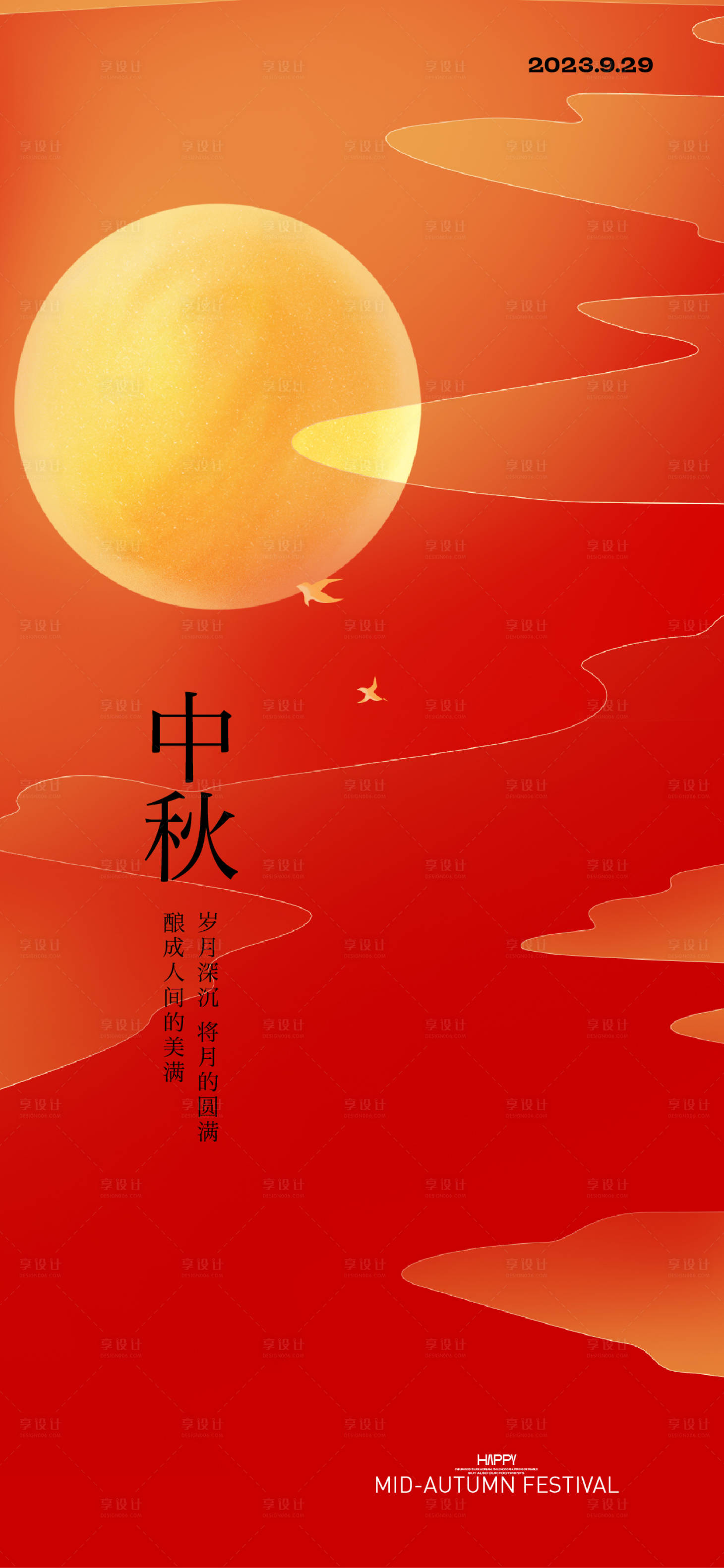 源文件下载【享设计】搜索编号：22970019237989177【中秋节节日移动端海报】