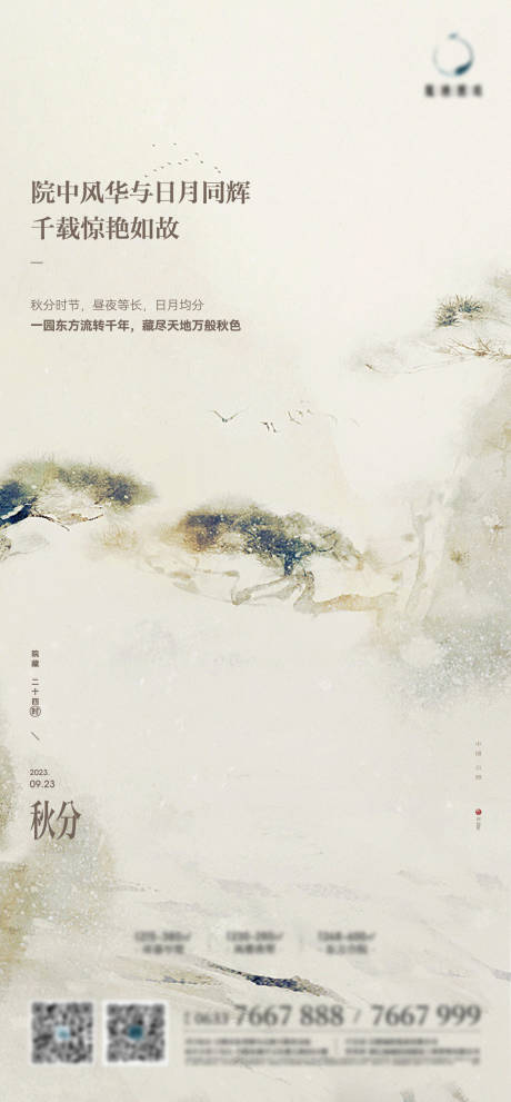 源文件下载【享设计】搜索编号：12790019460114180【中式秋分海报】