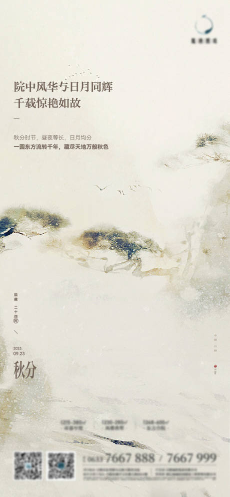 中式秋分海报-源文件【享设计】