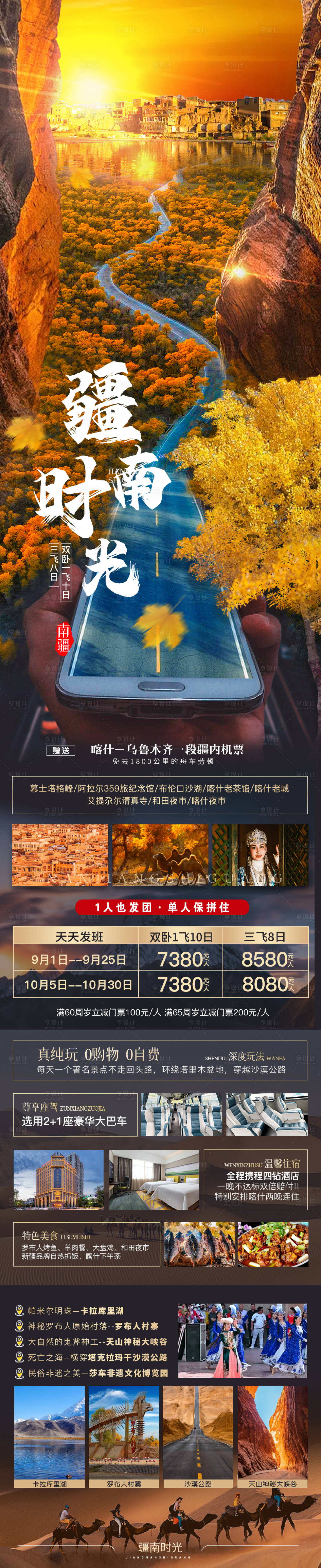 源文件下载【南疆时光】编号：73390019332031987