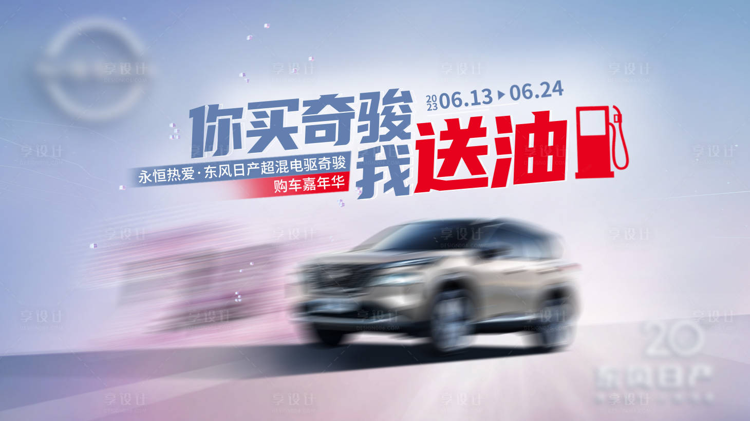 源文件下載【享設計】搜索編號：68390019442345742【汽車活動主畫面】