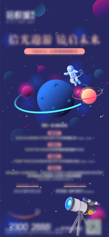 源文件下载【望远镜科学活动海报】编号：91860019176983688