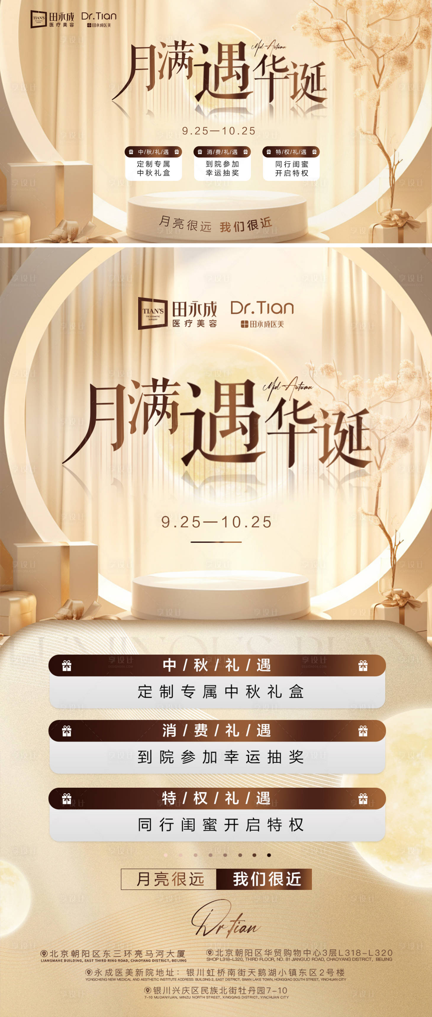 源文件下载【医美中秋主视觉活动海报】编号：32020019531204618