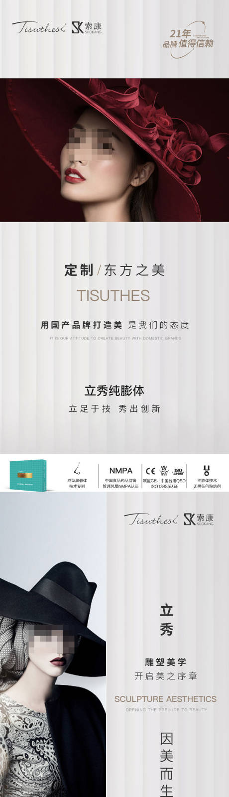 源文件下載【醫美產品宣傳海報】編號：78830019108065185