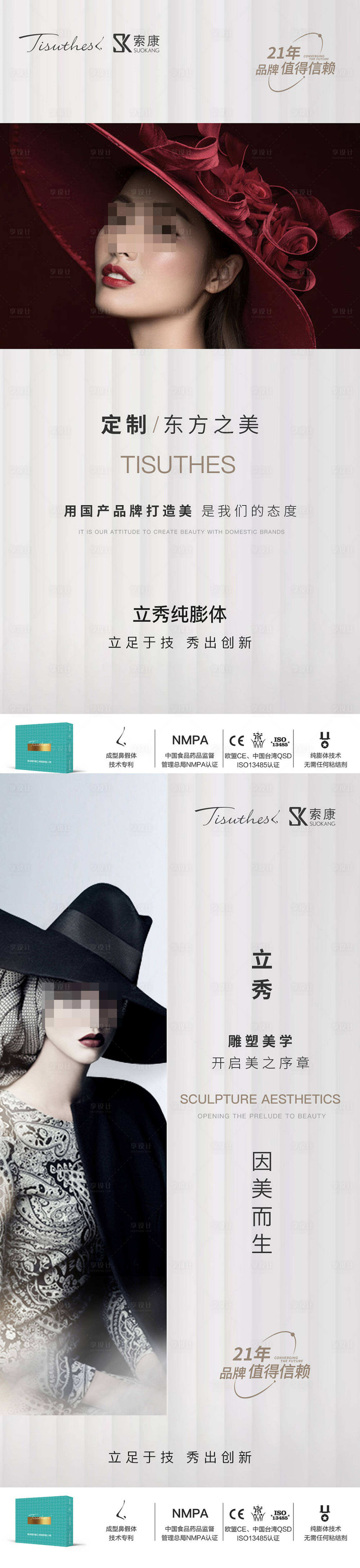 源文件下載【醫美產品宣傳海報】編號：78830019108065185