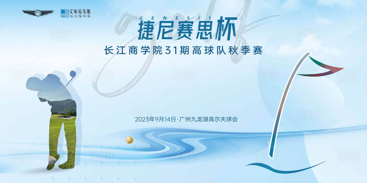 源文件下載【高爾夫賽事背景板】編號(hào)：46760019252728526