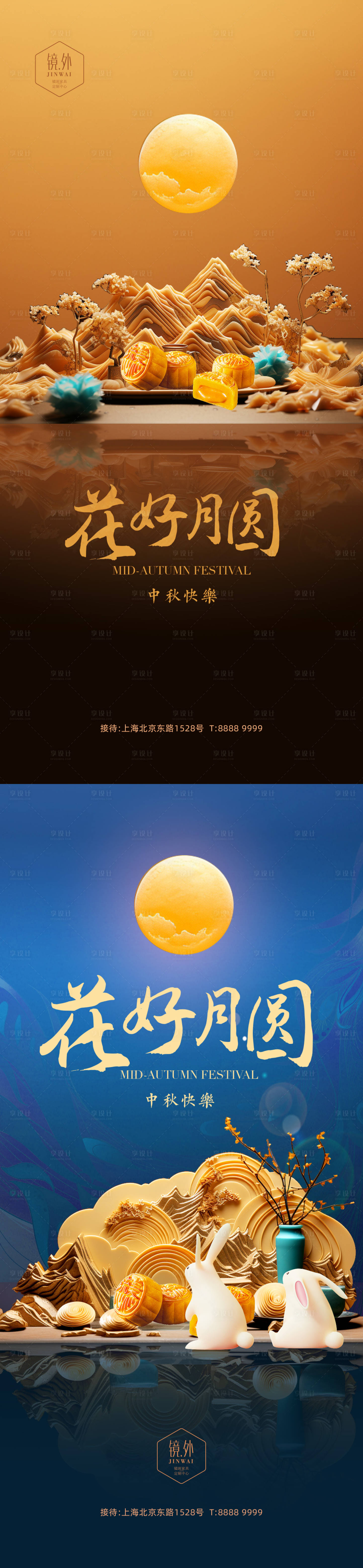 源文件下载【中秋节海报】编号：80330019116556480