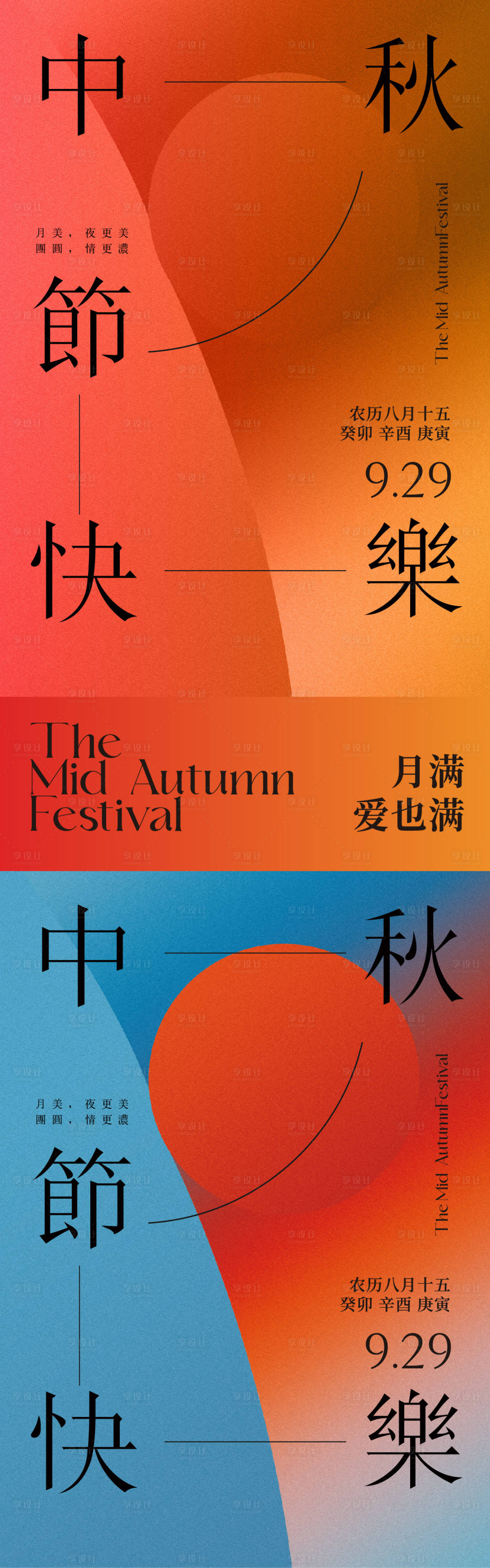 源文件下载【享设计】搜索编号：68150019279912623【中秋节海报】