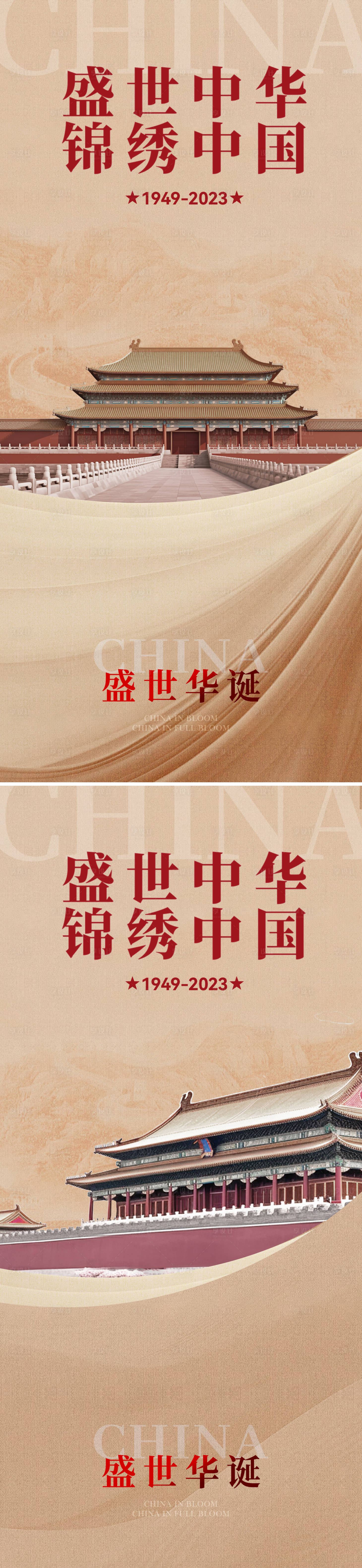 源文件下载【享设计】搜索编号：38100019205051443【国庆节系列海报】