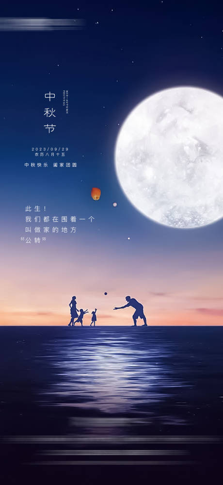 源文件下载【享设计】搜索编号：89270019545623833【地产中秋节海报】