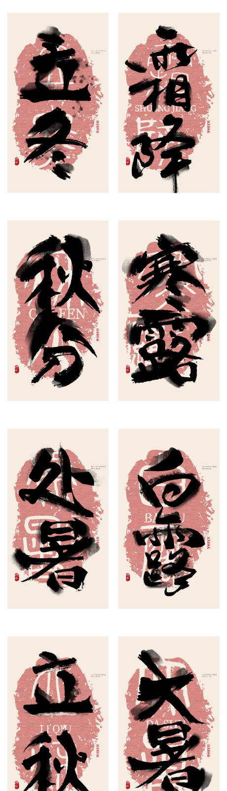 源文件下载【节气海报】编号：97390019260614982