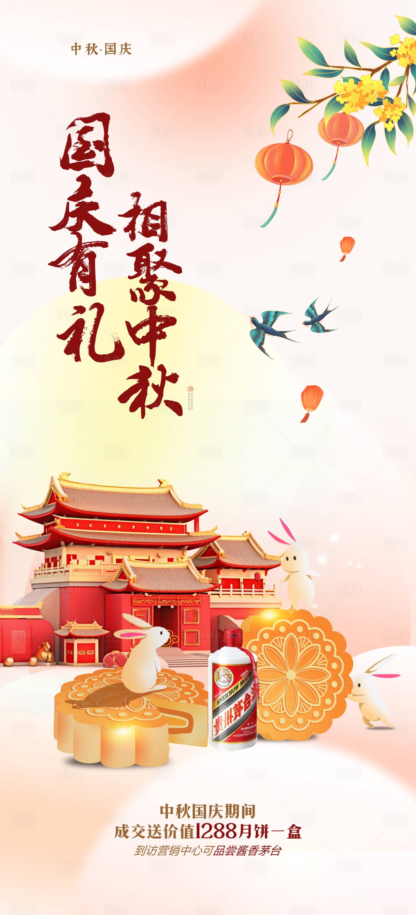 源文件下载【享设计】搜索编号：38770019407327703【中秋国庆送月饼活动海报】