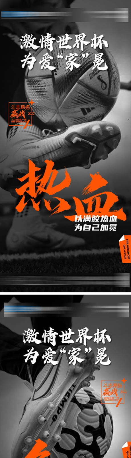 源文件下载【足球海报】编号：42880019525382683