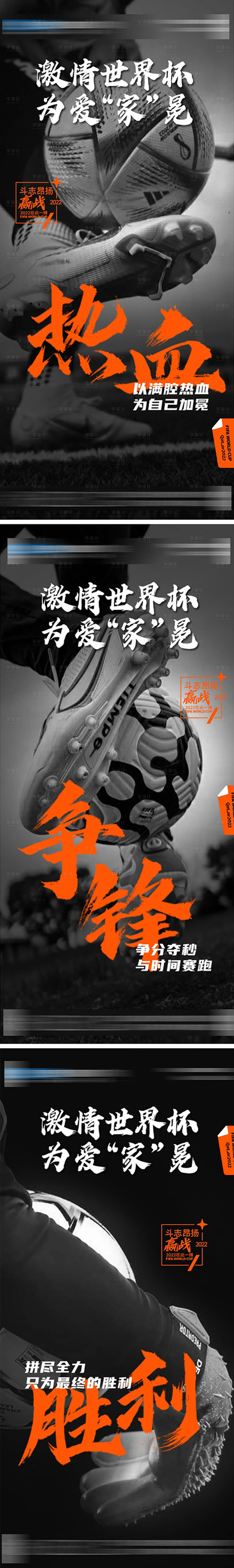 源文件下载【足球海报】编号：42880019525382683