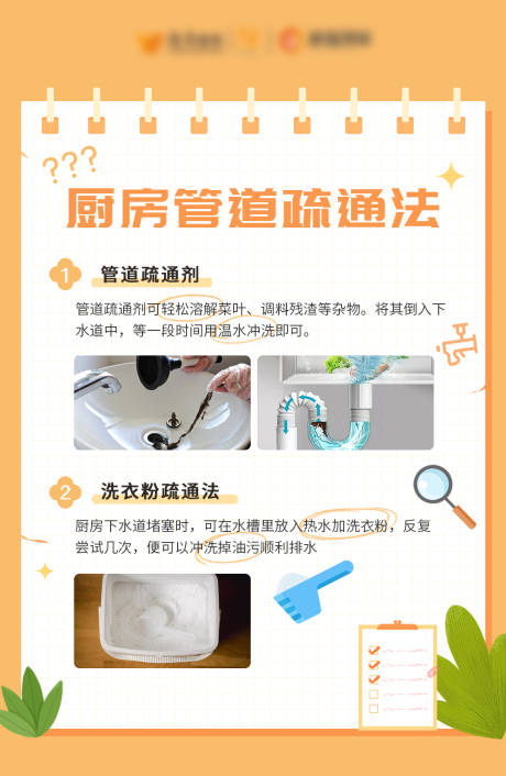 源文件下载【厨房科普小常识】编号：82160019328167360