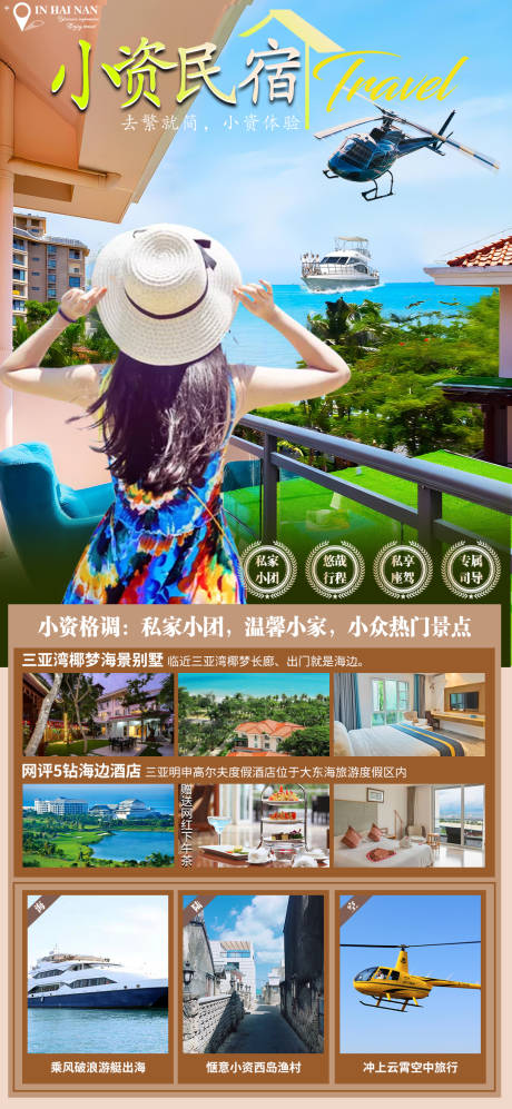 源文件下载【海南三亚旅游海报】编号：20230913163339111