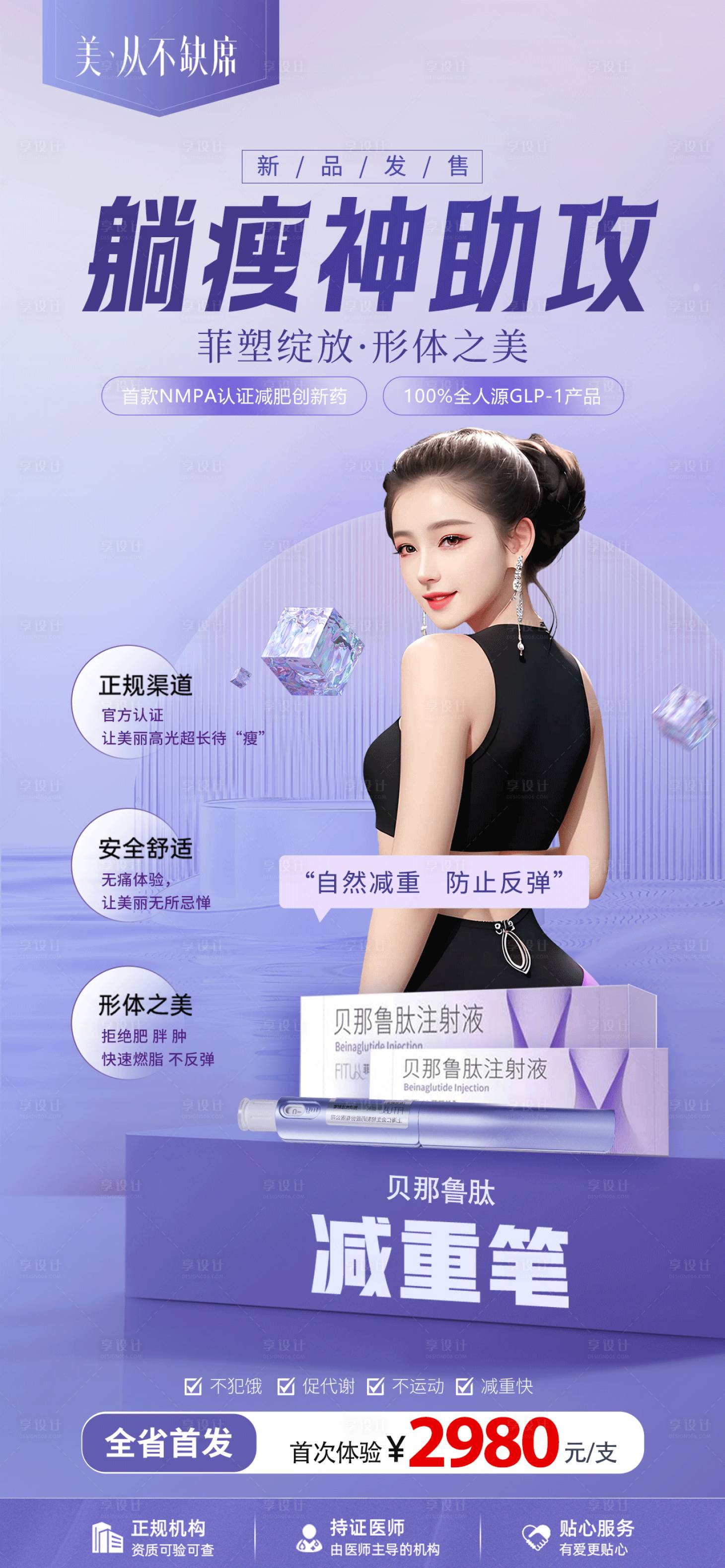 源文件下载【医美减重笔新品首发】编号：22030019333508827