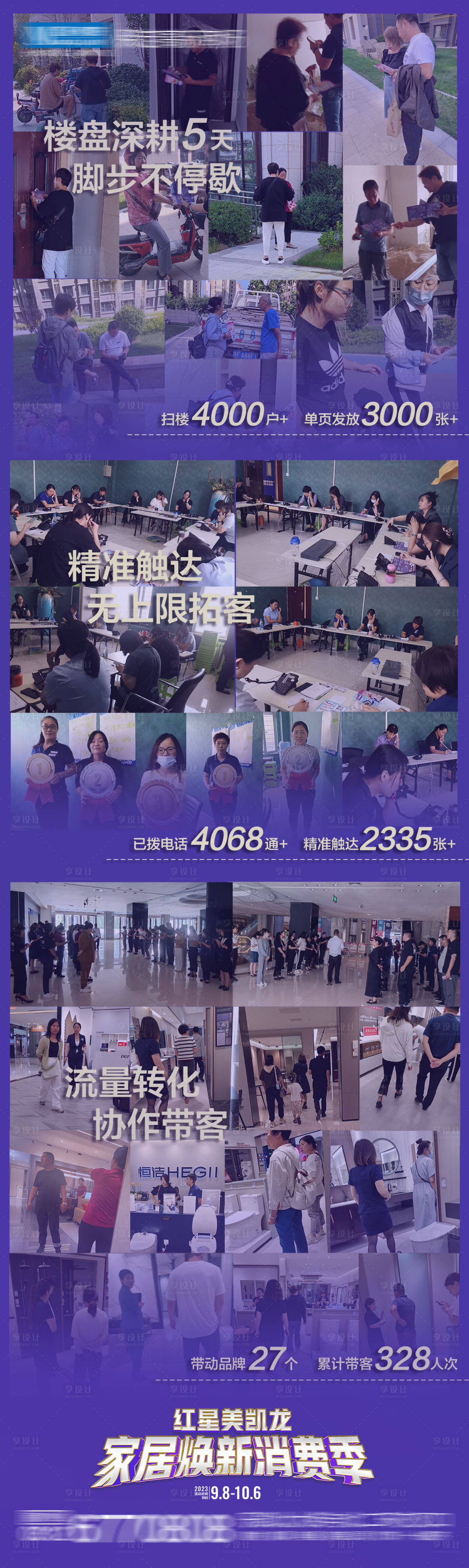 源文件下載【享設計】搜索編號：18580019370917121【家居蓄客海報】